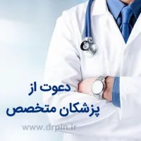 نیازمند متخصص طب فیزیکی و توانبخشی