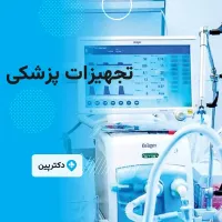 تولید کننده انواع تجهیزات بیمارستانی و هتلینگ در خاوران تهران